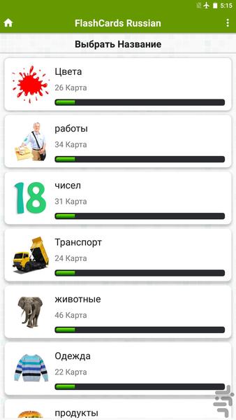 Russian Flash Cards - Image screenshot of android app