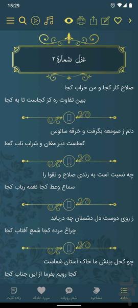دیوان اشعار - عکس برنامه موبایلی اندروید