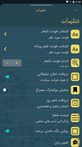 دیوان اشعار - عکس برنامه موبایلی اندروید