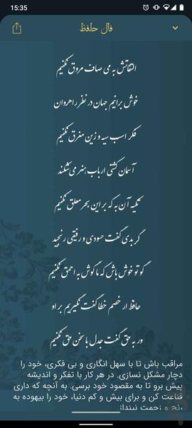 دیوان اشعار - عکس برنامه موبایلی اندروید