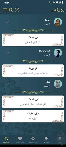 دیوان اشعار - عکس برنامه موبایلی اندروید