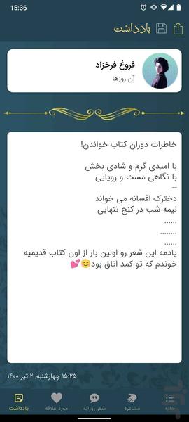 دیوان اشعار - عکس برنامه موبایلی اندروید