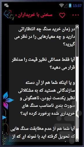 Iranian Stone - Image screenshot of android app