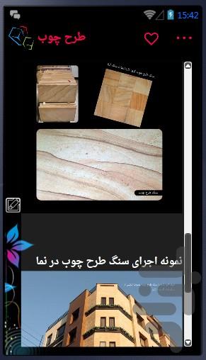 سنگ ساختمانی - عکس برنامه موبایلی اندروید
