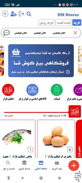 پیک موتوری ( پی ام استور ) - عکس برنامه موبایلی اندروید