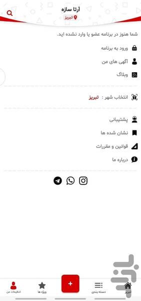 آرتا سازه - عکس برنامه موبایلی اندروید