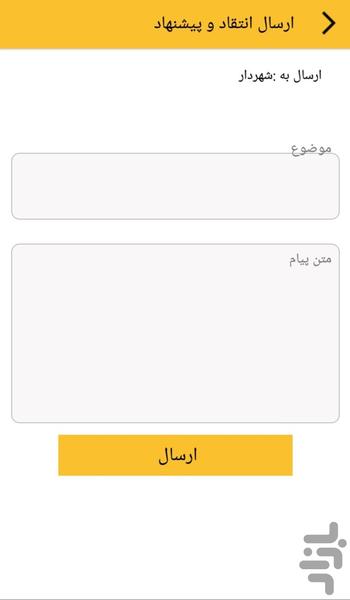شهرداری مجلسی - عکس برنامه موبایلی اندروید