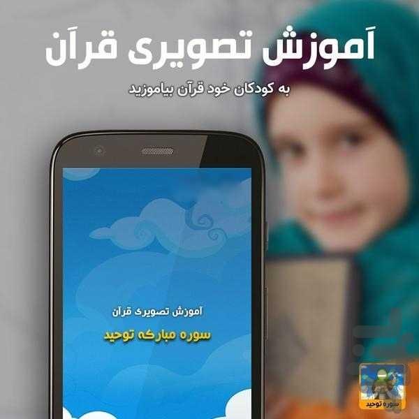 آموزش قرآن به کودکان۱ - عکس برنامه موبایلی اندروید