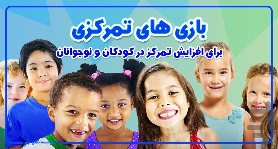 بازی تقویت حافظه کودکان - عکس بازی موبایلی اندروید