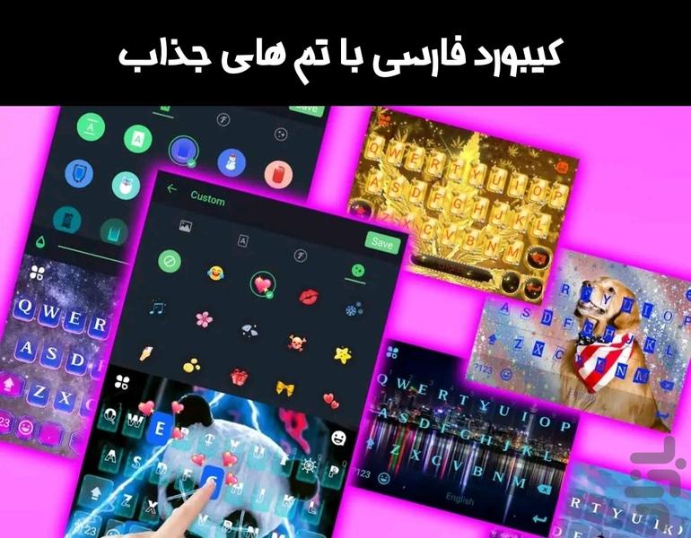 کیبورد فارسی - Image screenshot of android app