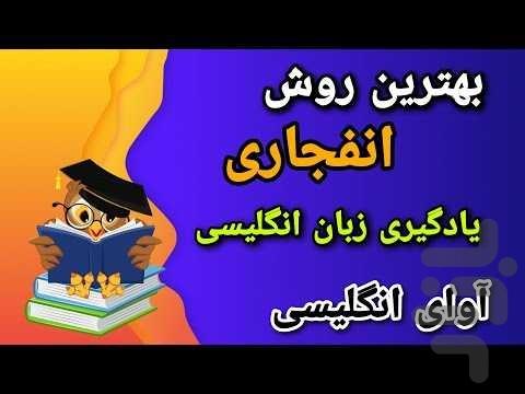 آموزش حروف انگلیسی با داستان و آهنگ۴ - Image screenshot of android app