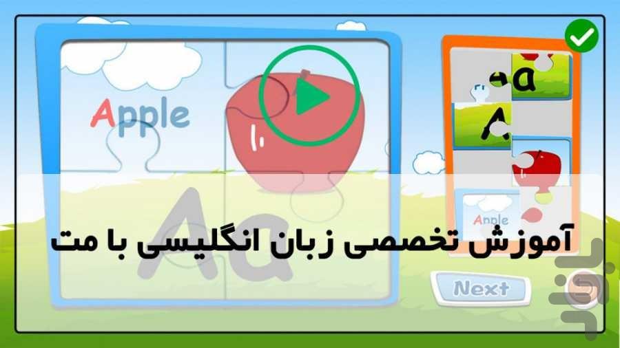 آموزش زبان انگلیسی کودکان۲ - عکس برنامه موبایلی اندروید