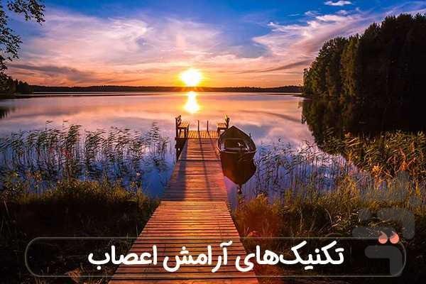 موسیقی بی کلام آرامش بخش - عکس برنامه موبایلی اندروید