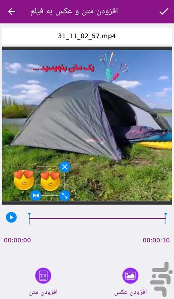 اضافه کردن متن و عکس به فیلم - Image screenshot of android app