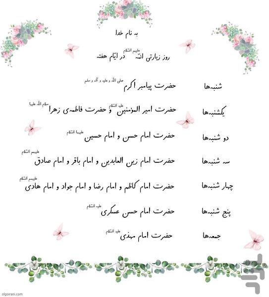 زیارت نامه ائمه در ایام هفته - عکس برنامه موبایلی اندروید