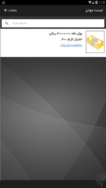 اسفورتی - Image screenshot of android app