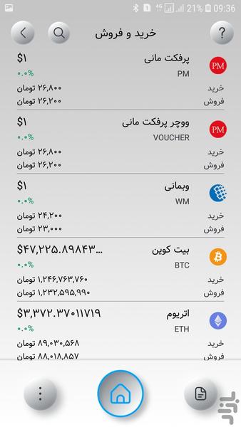 ایزی پی دبلیو ام - عکس برنامه موبایلی اندروید