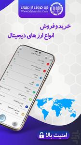 مهران بیت (خرید و فروش ارز دیجیتال) - عکس برنامه موبایلی اندروید