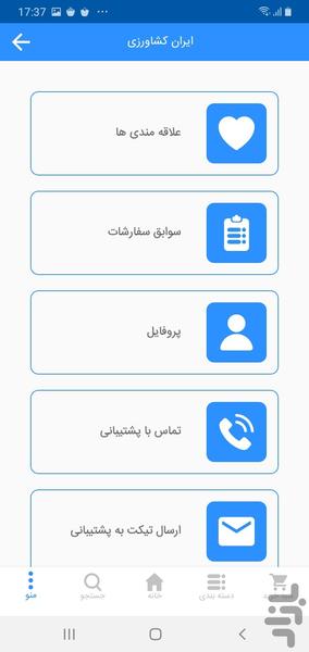 ایران کشاورزی - عکس برنامه موبایلی اندروید