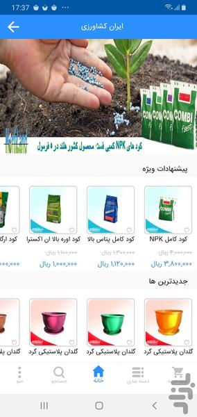 ایران کشاورزی - عکس برنامه موبایلی اندروید