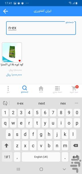 ایران کشاورزی - عکس برنامه موبایلی اندروید