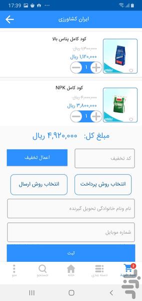 ایران کشاورزی - عکس برنامه موبایلی اندروید
