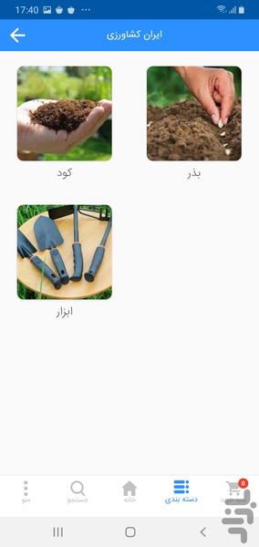 ایران کشاورزی - عکس برنامه موبایلی اندروید