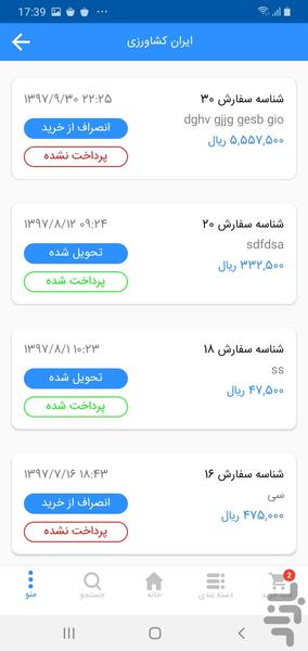 ایران کشاورزی - عکس برنامه موبایلی اندروید