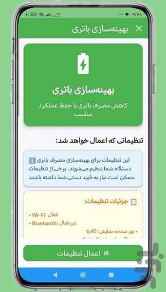 بهینهساز و افزایش سرعت هوشمند ۲۰۲۵ - عکس برنامه موبایلی اندروید