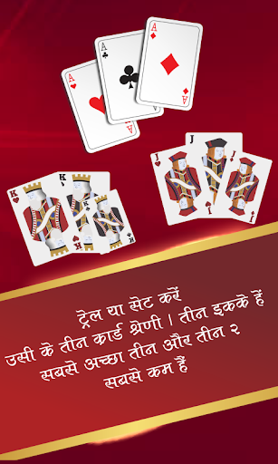 Teen Patti Guide - عکس برنامه موبایلی اندروید