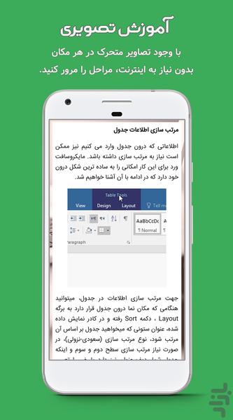 هفت مهارت کامپیوتر - عکس برنامه موبایلی اندروید