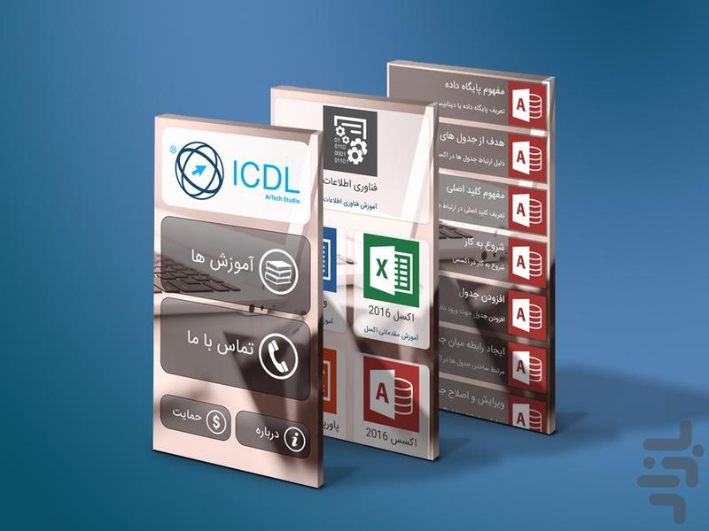 هفت مهارت کامپیوتر - عکس برنامه موبایلی اندروید