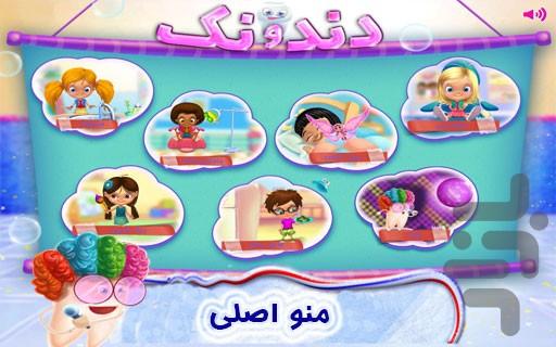 دندونک (ویژه کودکان) - Gameplay image of android game