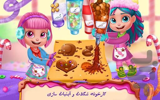 دختران شکلاتی(ویژه کودکان) - عکس بازی موبایلی اندروید