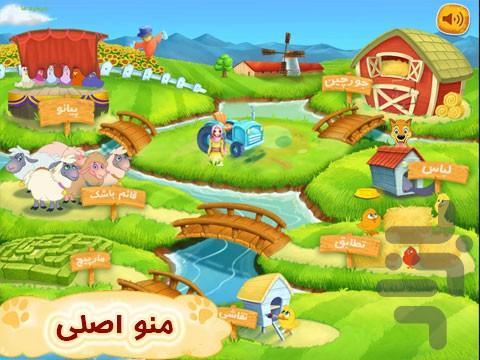 مزرعه زهرا - Gameplay image of android game