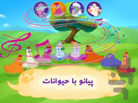 مزرعه زهرا (ویژه کودکان) - عکس بازی موبایلی اندروید