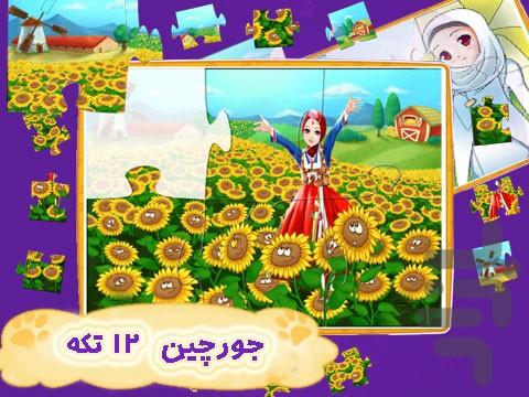 مزرعه زهرا (ویژه کودکان) - عکس بازی موبایلی اندروید