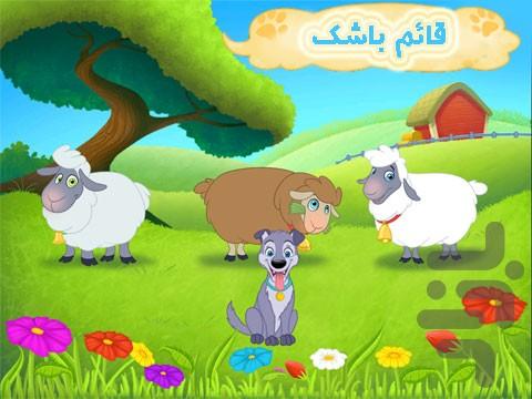 مزرعه زهرا (ویژه کودکان) - عکس بازی موبایلی اندروید