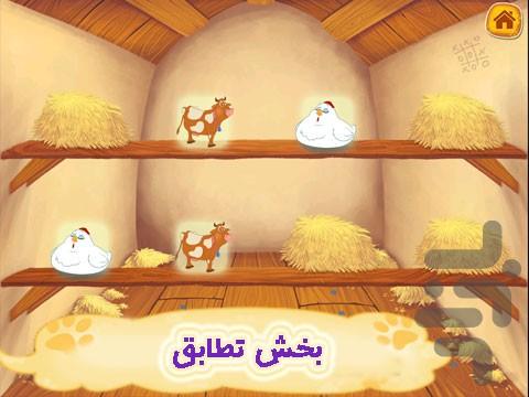 مزرعه زهرا (ویژه کودکان) - عکس بازی موبایلی اندروید