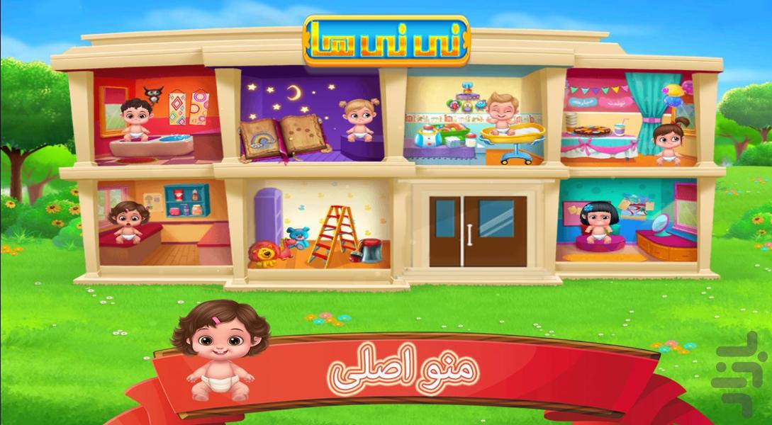 نی نی ها - Gameplay image of android game