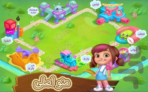 شهر شادی (ویژه کودکان) - Gameplay image of android game