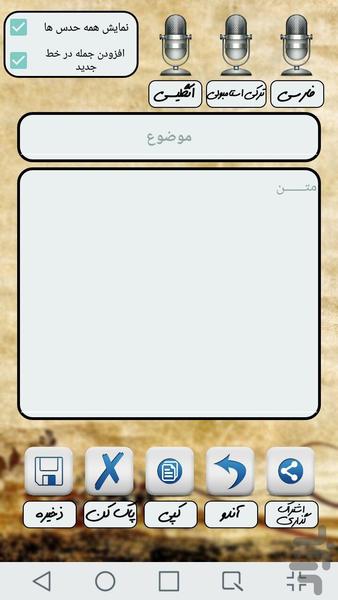 بگو بنویسه! - عکس برنامه موبایلی اندروید