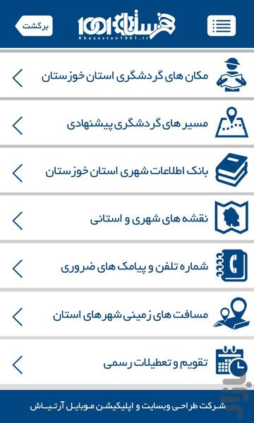 خوزستان 1001 - عکس برنامه موبایلی اندروید