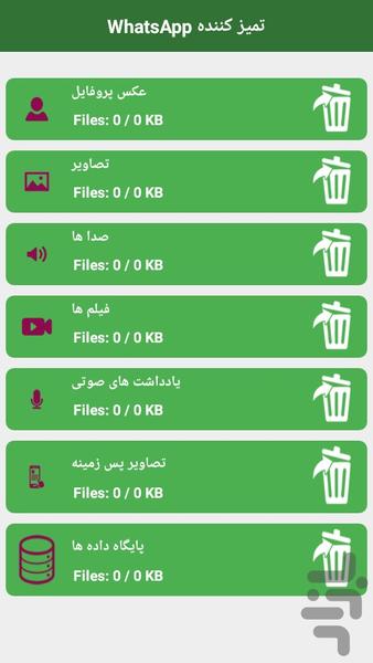 پاکسازی whatsapp - عکس برنامه موبایلی اندروید
