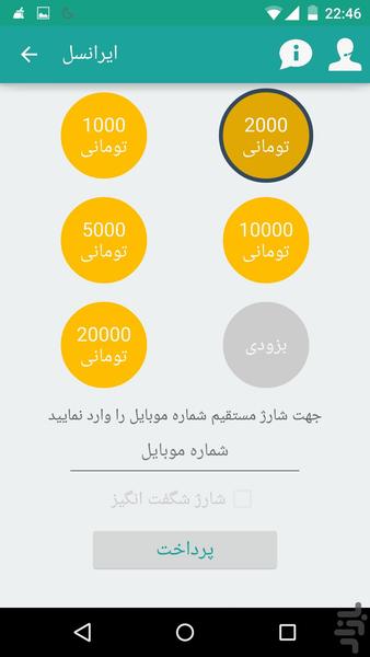 MeSharj+ - عکس برنامه موبایلی اندروید