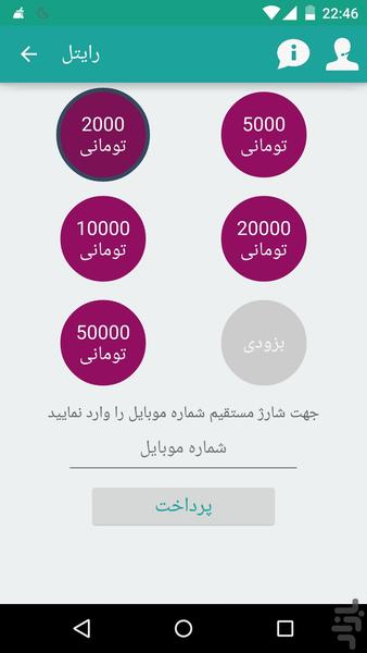 MeSharj+ - عکس برنامه موبایلی اندروید