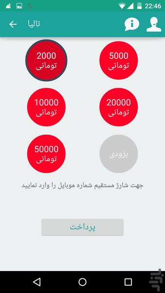 MeSharj+ - عکس برنامه موبایلی اندروید