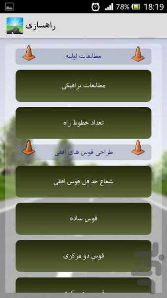 راهسازی - عکس برنامه موبایلی اندروید