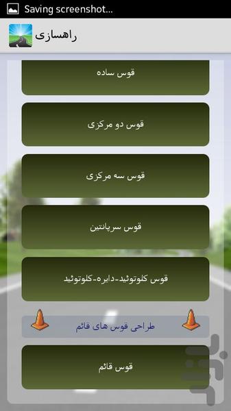 راهسازی - عکس برنامه موبایلی اندروید