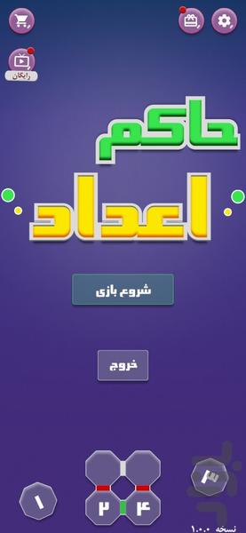 حاکم اعداد - عکس بازی موبایلی اندروید